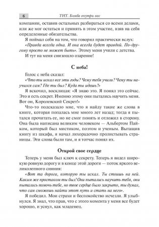 ТНТ. Бомба внутри вас фото книги 8