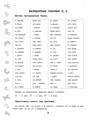 15 000 заданий по русскому языку. Все орфограммы и правила. 3 класс фото книги 9