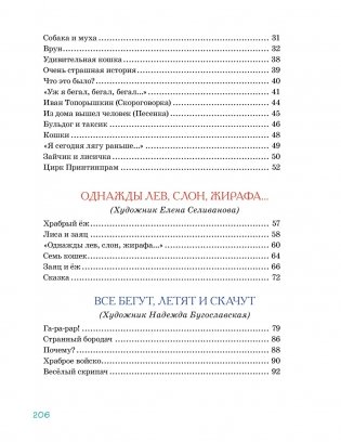 Большая книга стихов, сказок и весёлых историй фото книги 3