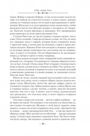 Суровая расплата. Книга 1. Тень среди лета. Предательство среди зимы фото книги 9