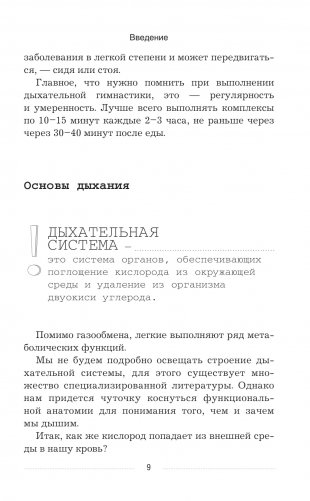 Дыхательные гимнастики при COVID-19. Рекомендации для пациентов. Восстановление легких до, во время и после коронавируса фото книги 8