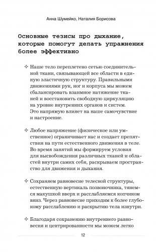 Дыхательные гимнастики при COVID-19. Рекомендации для пациентов. Восстановление легких до, во время и после коронавируса фото книги 11