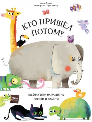 Кто пришел потом? фото книги