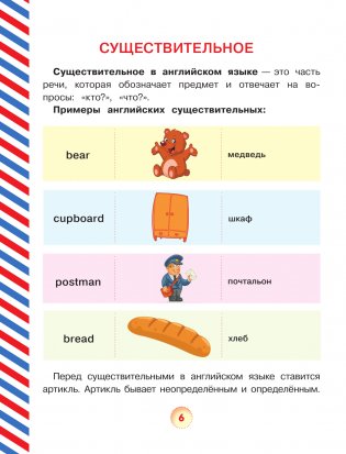 Все правила английского языка для детей фото книги 4
