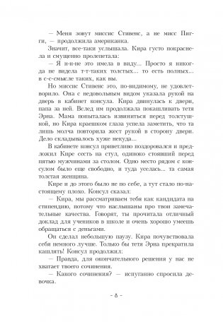 Кира и секрет бублика фото книги 8