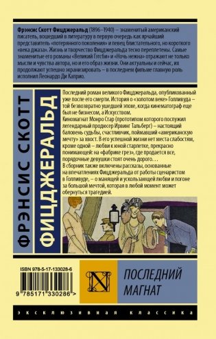 Последний магнат фото книги 2