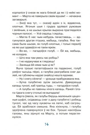 Марта і яе мара пра снег фото книги 14