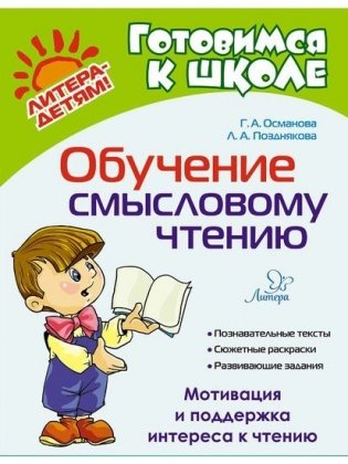 Обучение смысловому чтению фото книги