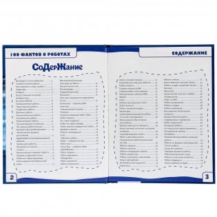 Роботы фото книги 2