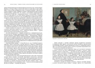 Импрессионизм. Основоположники и последователи фото книги 6