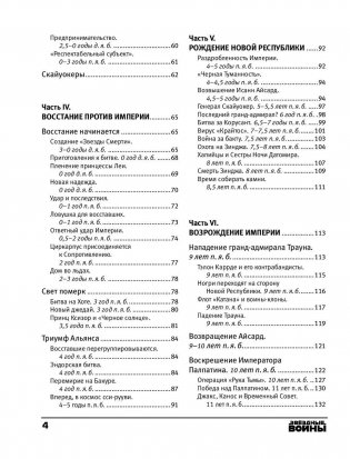 Звёздные войны. Полная история фото книги 5