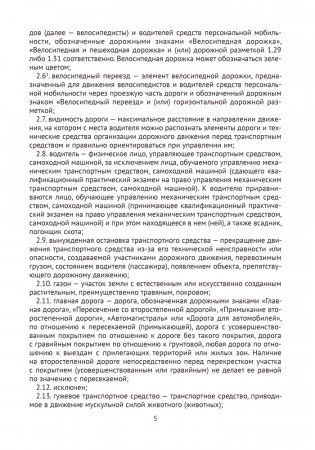 Правила дорожного движения Республики Беларусь фото книги 4