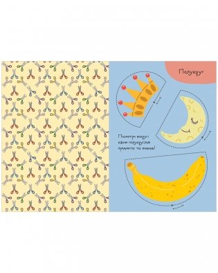 Весёлые вырезалки. Первая вырезалка малыша фото книги 8