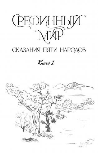 В потоках западного ветра фото книги 3