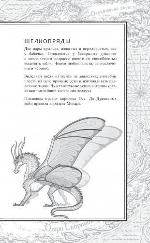 Драконья сага. Королева ульев фото книги 7