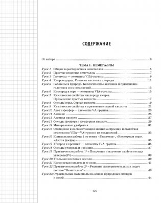 Химия 9 класс. Рабочая тетрадь фото книги 6