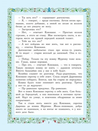 Сказы фото книги 7