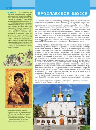 Подмосковье с Михаилом Жебраком. Самые интересные места фото книги 5