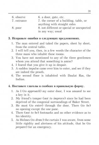 Три студента. Последнее дело Шерлока Холмса. Книга для изучения английского языка с комментариями, упражнениями и словарем фото книги 10