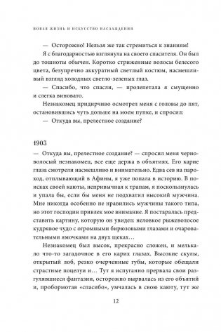 Круг женской силы. Энергии стихий и тайны обольщения фото книги 8