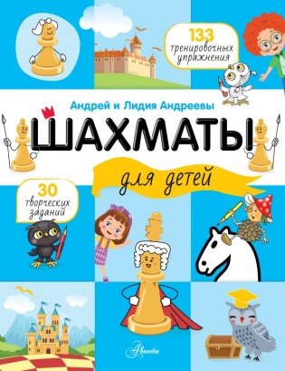 Шахматы для детей фото книги