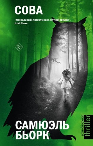 Сова фото книги