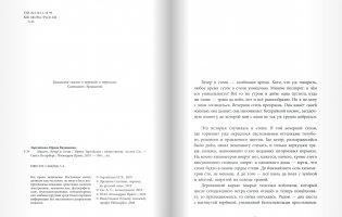 Айасель. Вечер в степи фото книги 4