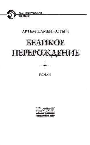 Великое перерождение фото книги 4