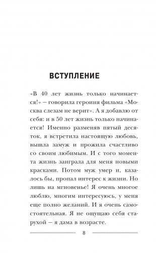 Мою пол всегда руками! Эффективные упражнения и советы для тех, кто хочет прожить дольше 90 лет фото книги 7