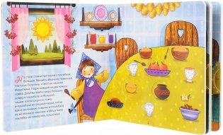 Интерактивная сказка. Маша и медведи фото книги 3
