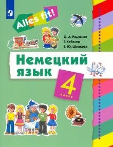 Немецкий язык. Ales fit! 4 класс. Учебник фото книги