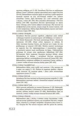 Калевала : карэла-фінскі паэтычны эпас фото книги 10