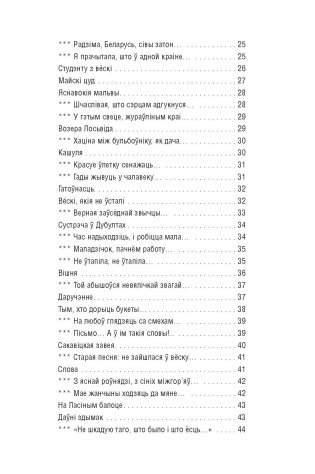 Родны край — наша сонца : вершы фото книги 14