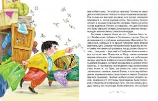 Незнайка на Луне фото книги 3