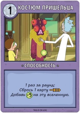Рик и Морти: Наверное, Рики сошли с ума фото книги 16