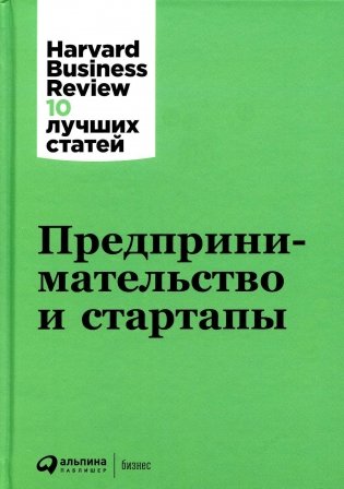 Предпринимательство и стартапы фото книги