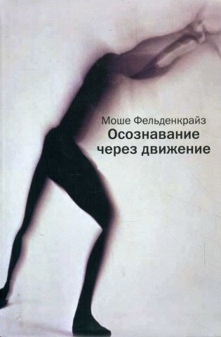 Оcознавание через движение фото книги