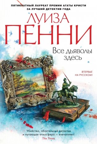 Все дьяволы здесь фото книги
