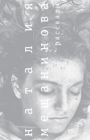 Рассказы фото книги