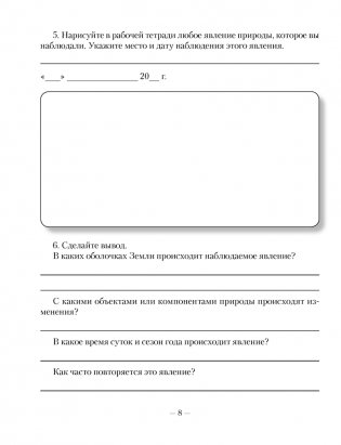 Человек и мир. 5 класс. Рабочая тетрадь фото книги 7