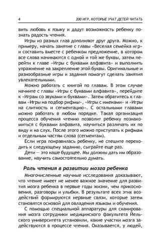 Игры, которые учат детей читать. Для детей от 3 до 6 лет фото книги 10