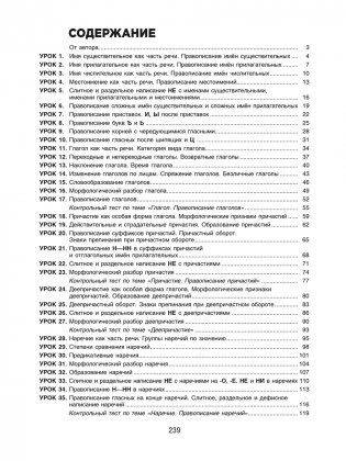 Русский язык на «отлично». 7 класс фото книги 2