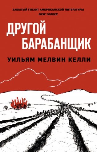Другой барабанщик фото книги