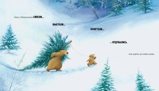 А Новый год скоро? фото книги 6