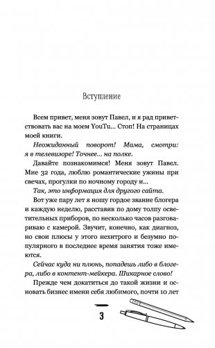 Будни учителя фото книги 14