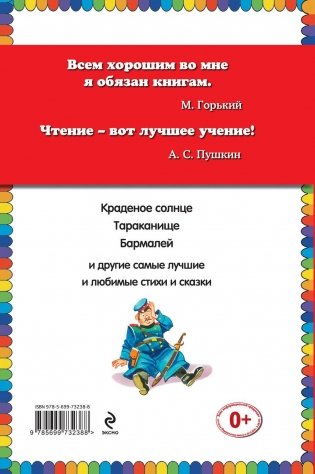 Краденое солнце. Стихи и сказки фото книги 11