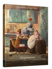 Штуковина фото книги