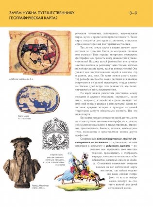 Чудеса света. Полная энциклопедия фото книги 9