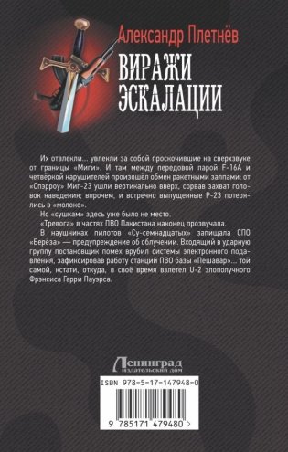 Виражи эскалации фото книги 2