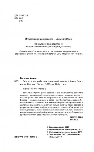 Секреты спокойствия "ленивой мамы" (м) фото книги 12